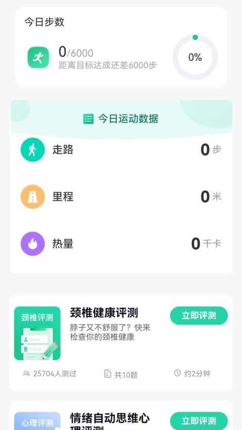 步步生机软件图1