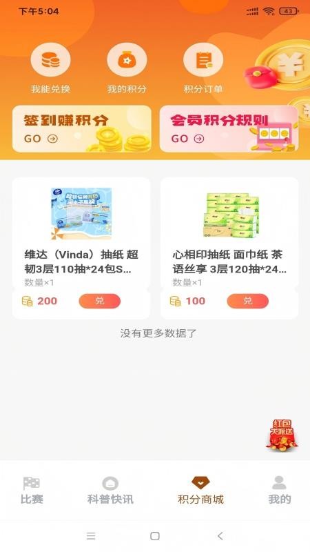 有料有讯app图2