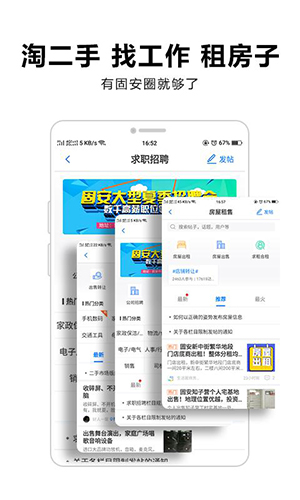 固安圈app图2