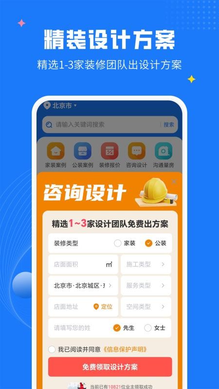 AI装修设计官网版图3
