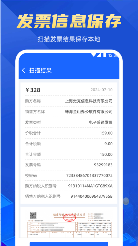 电子发票助手app图2
