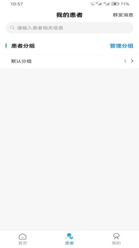 仁安互联网医院医生端app图1
