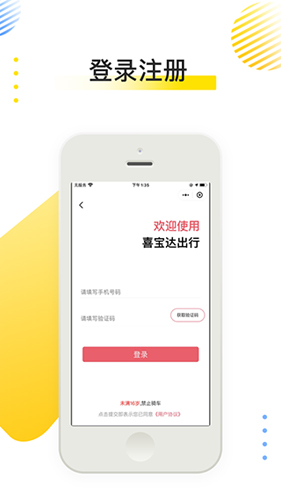 喜宝达出行app图3
