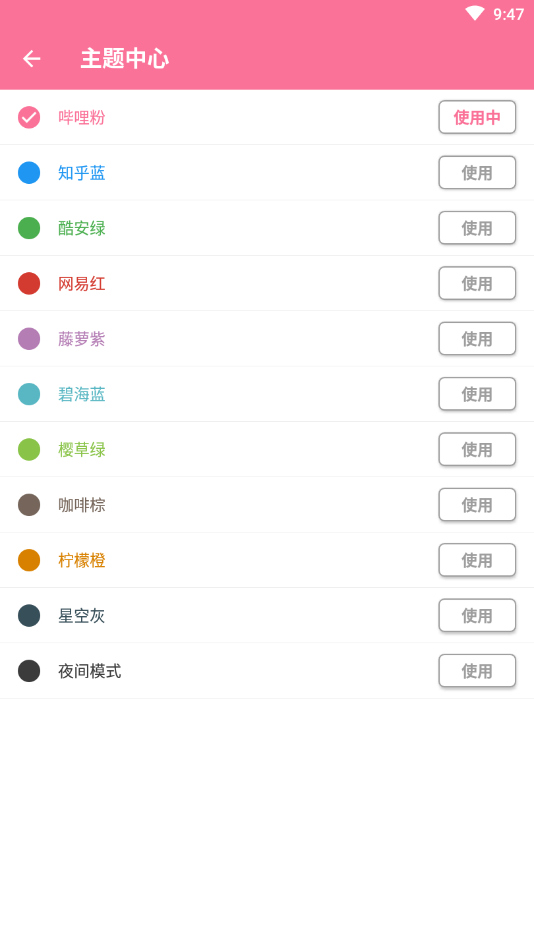 清风音乐app图2