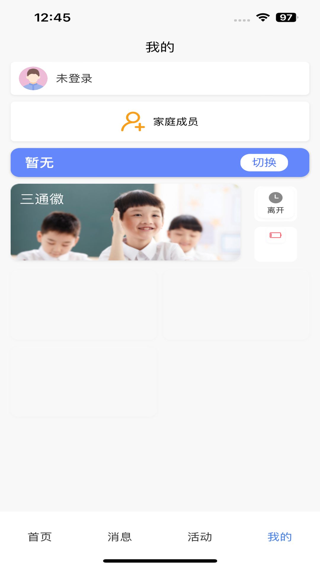 八斗数科教师app图2