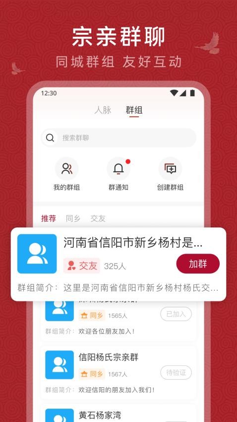 杨氏宗亲软件图3