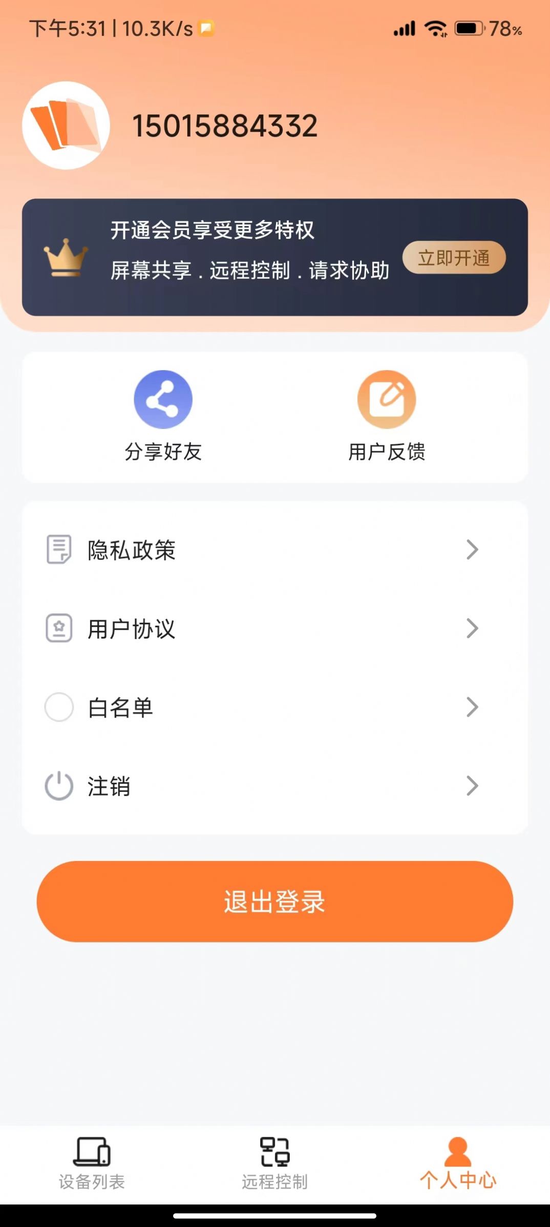 手机协助大师软件图1