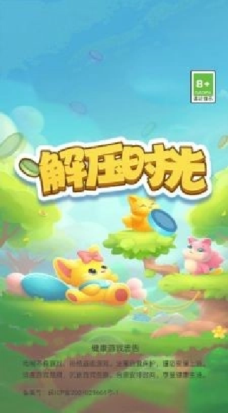 解压时光游戏图1