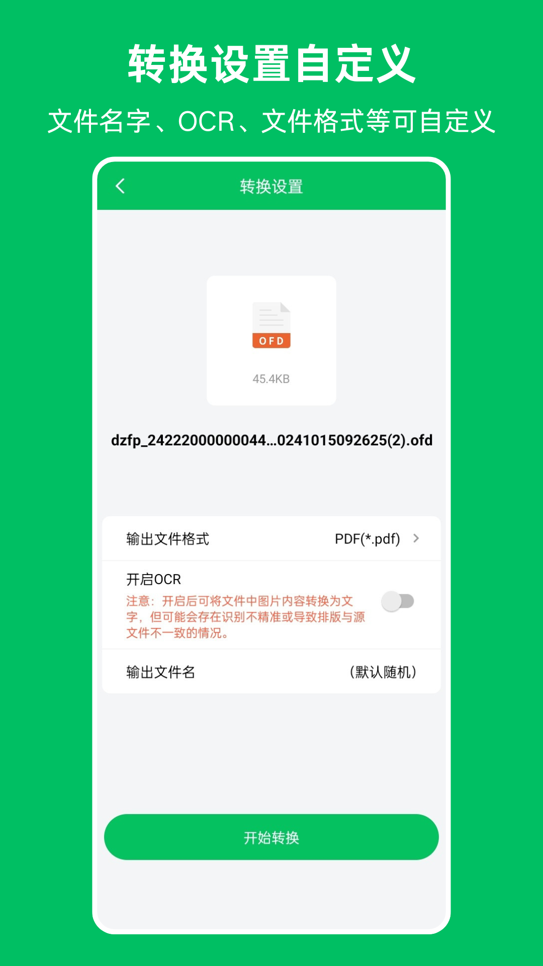 OFD发票阅读器app图3