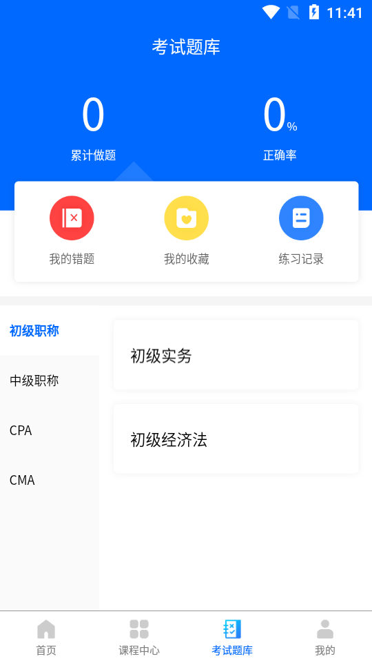 博财会计通安卓版图1