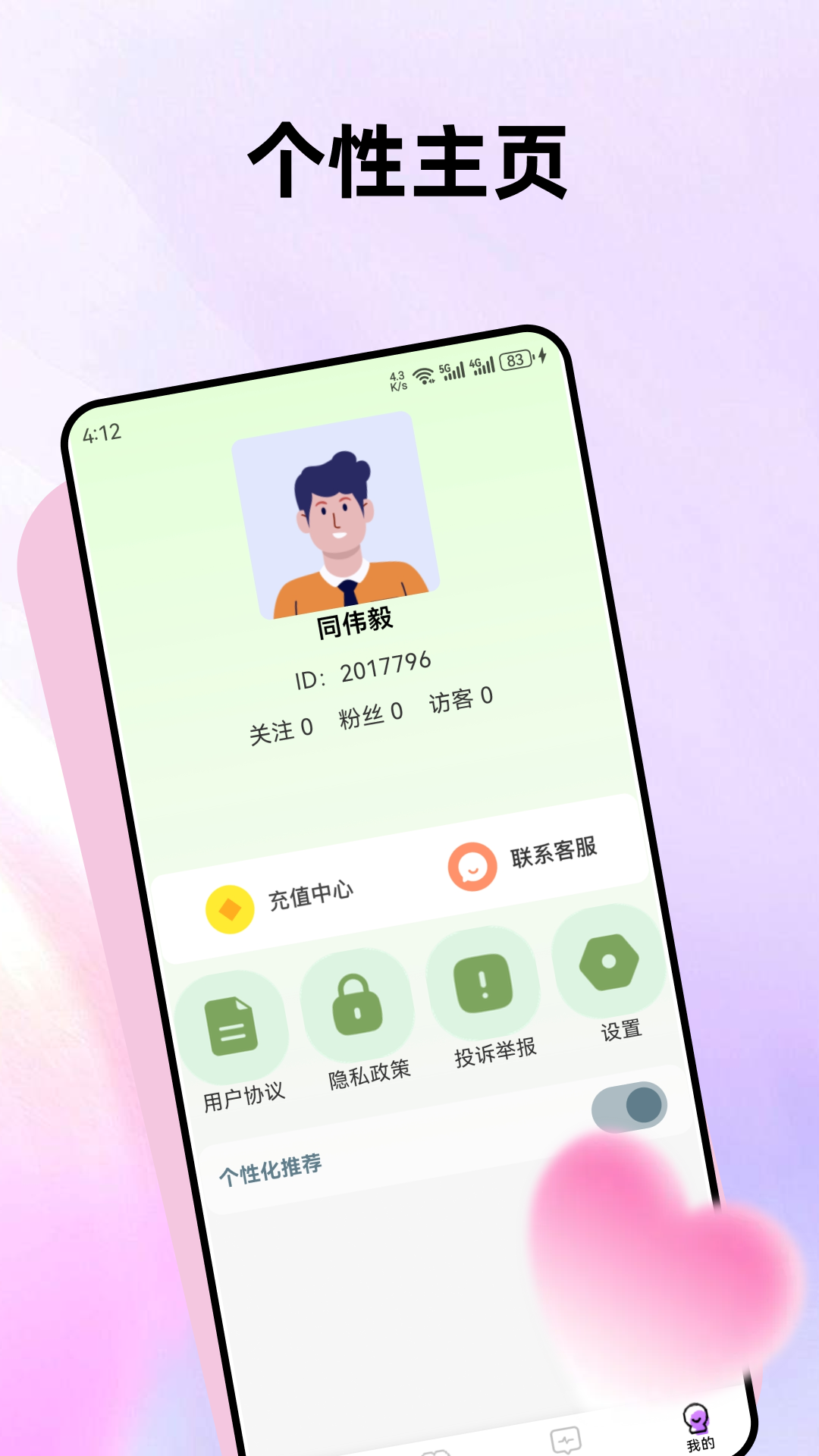 悠悠我心cp软件图3