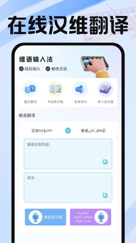 维语输入法免费app图2