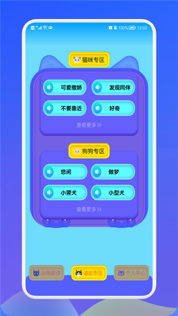 动物交流翻译器app图3