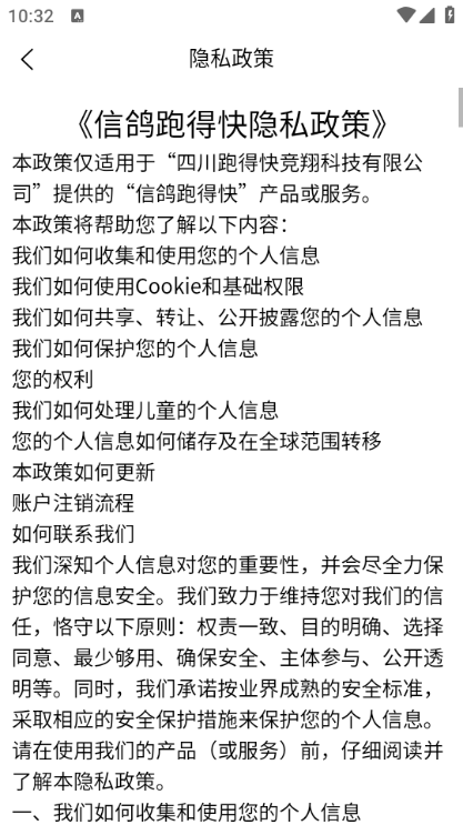 信鸽跑得快app图1