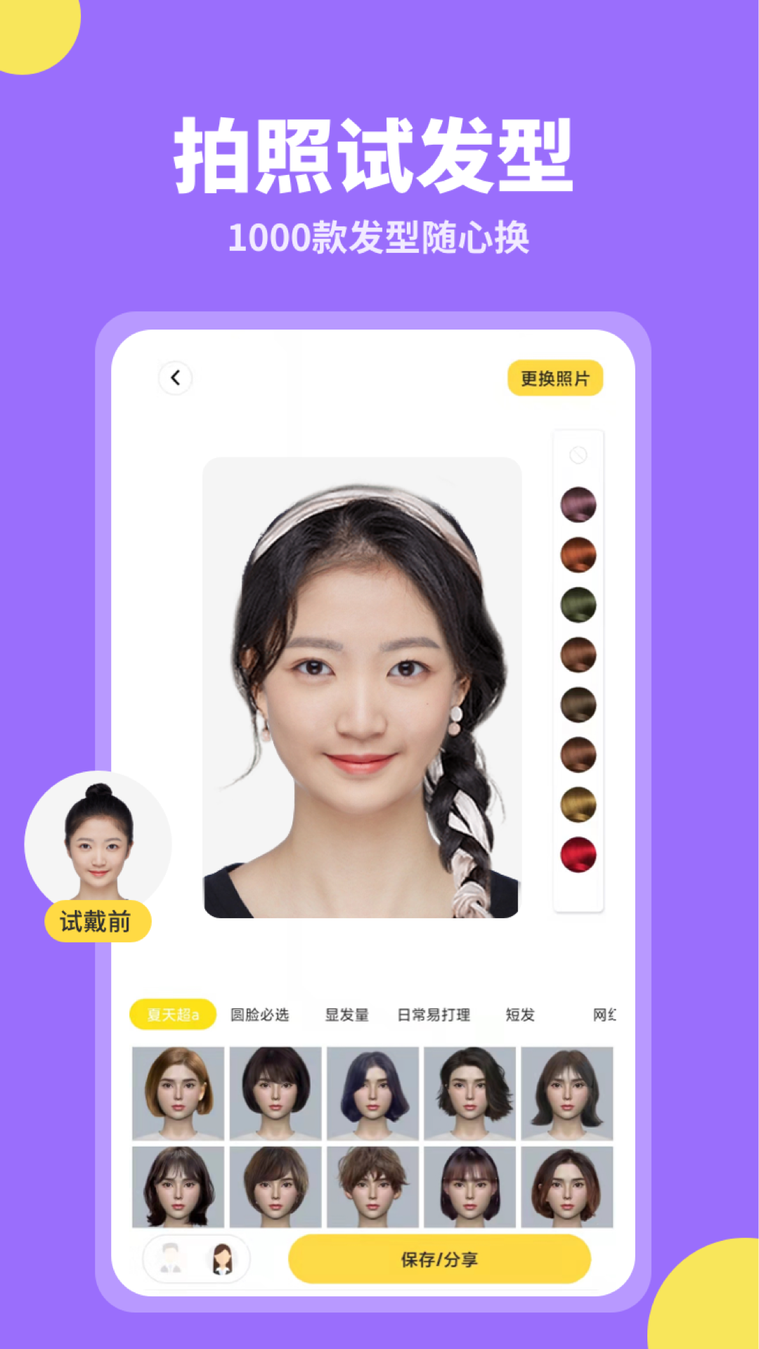 试发型相机app图1