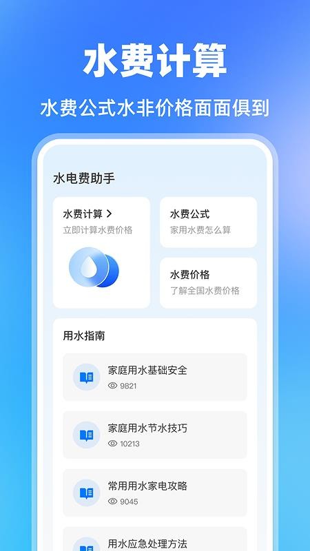 水费电费助手app图1