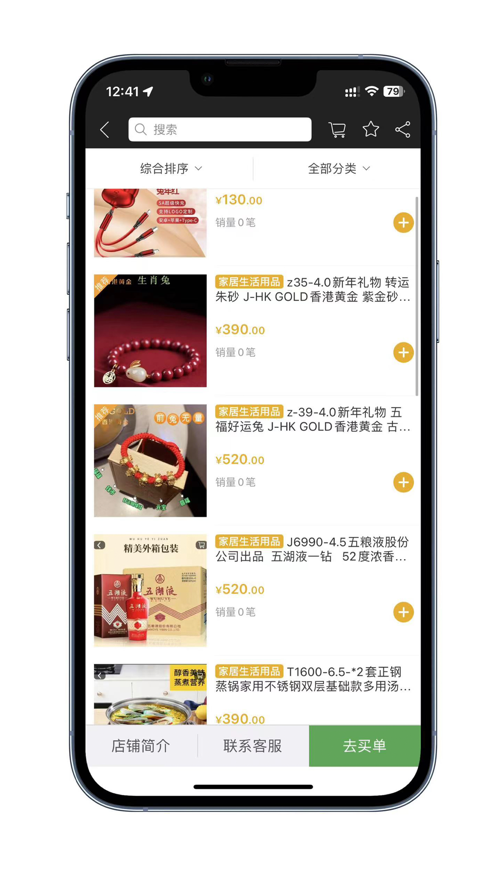 富民数盟软件图2