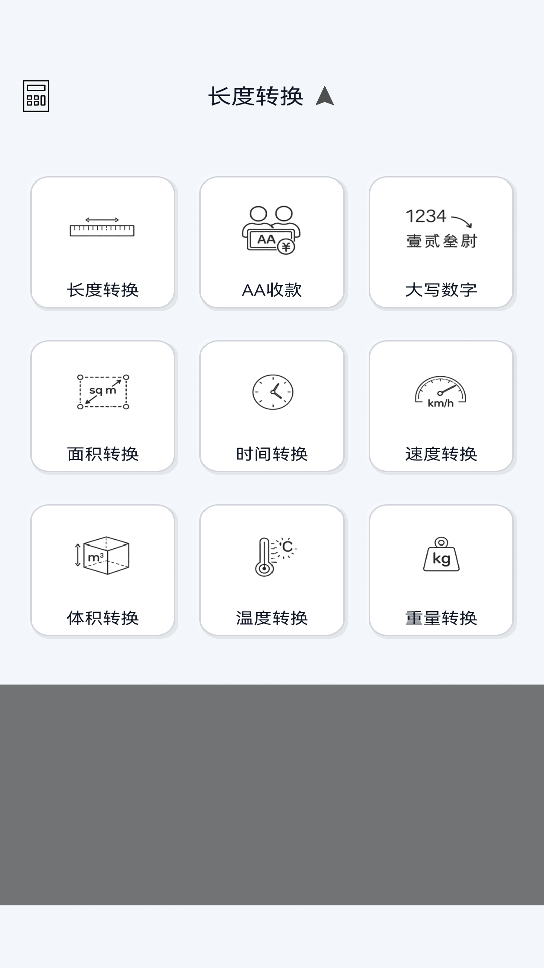 快红计算器app图2