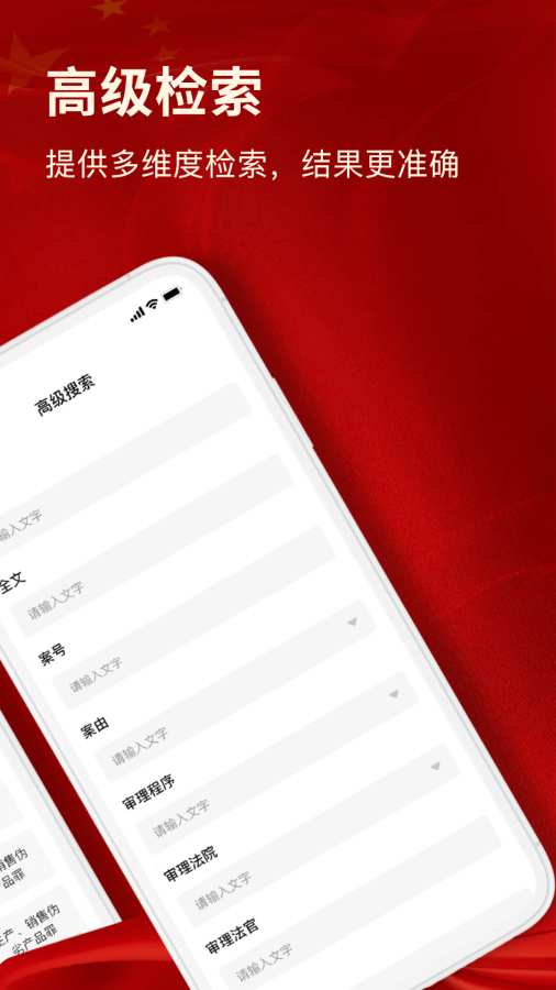 裁判文书网上案例app图2