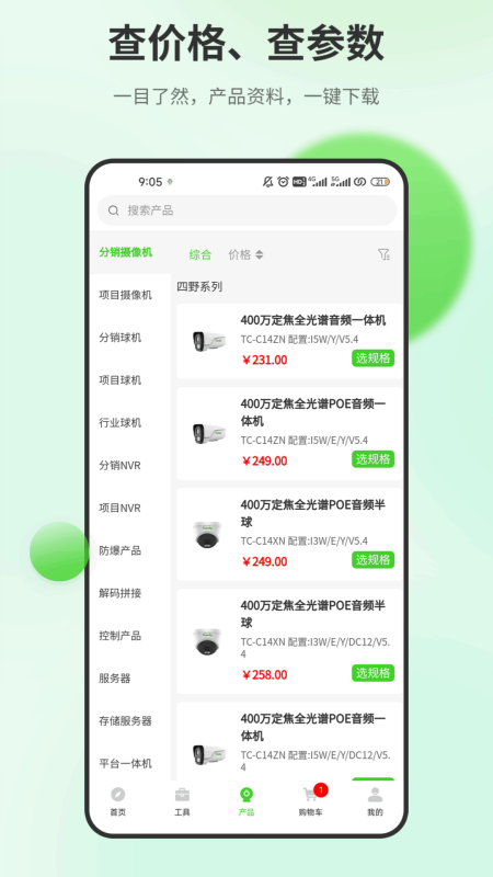 天地安防官网版图1