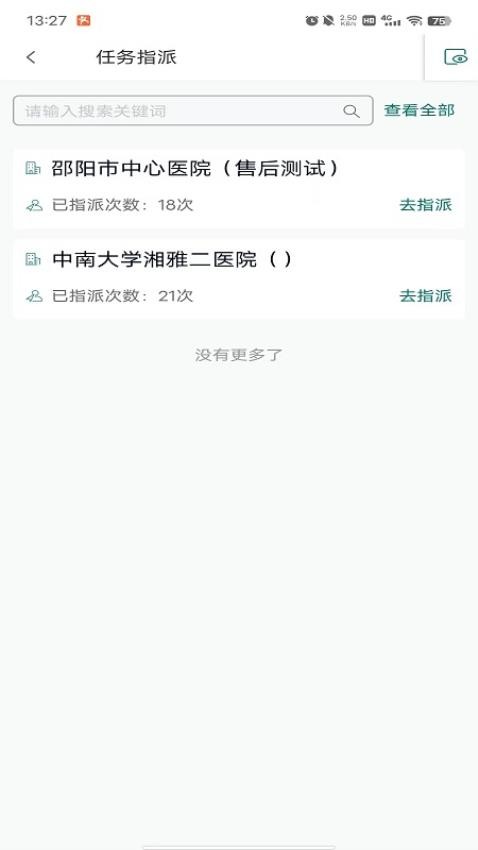 蓬涞企业管理手机版图2