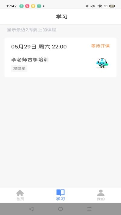 云途教师端安卓版图2