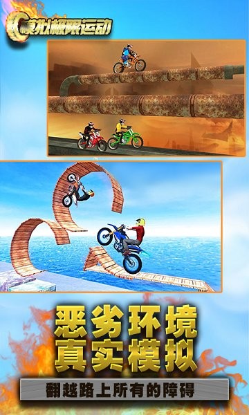 模拟极限运动手游图3