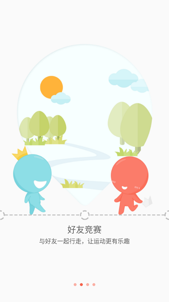 春雨计步器app图2