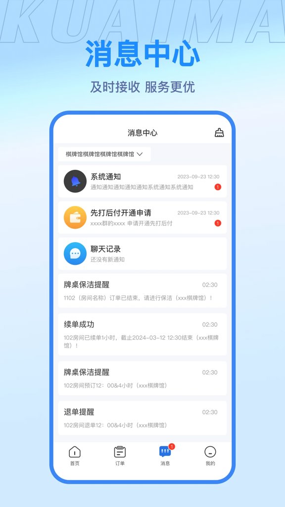 快麻商户安卓版图1