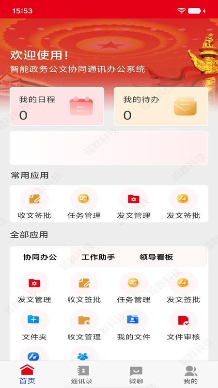 智联公务app图3