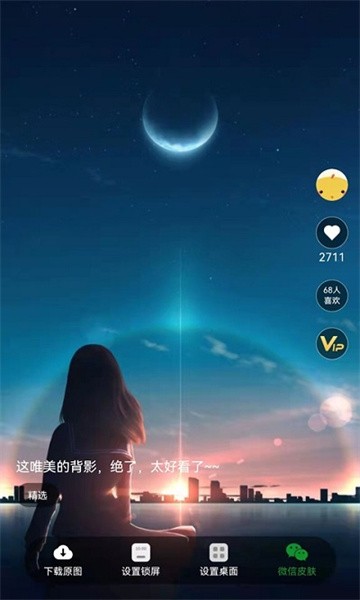 南风壁纸app图3