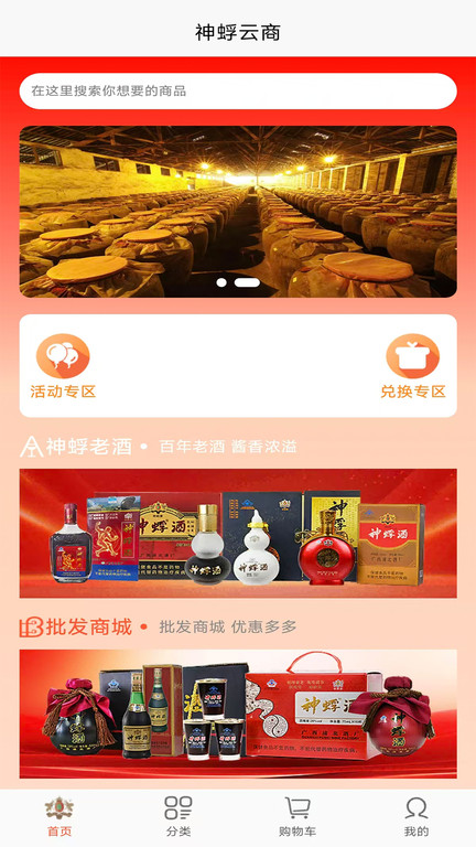 神蜉云商app图1