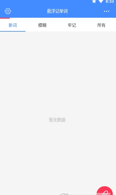 单词锁屏app图3