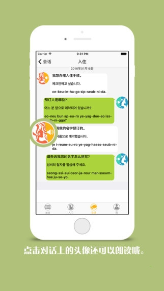 韩语门安卓版图1