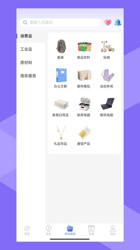星图智客app图3