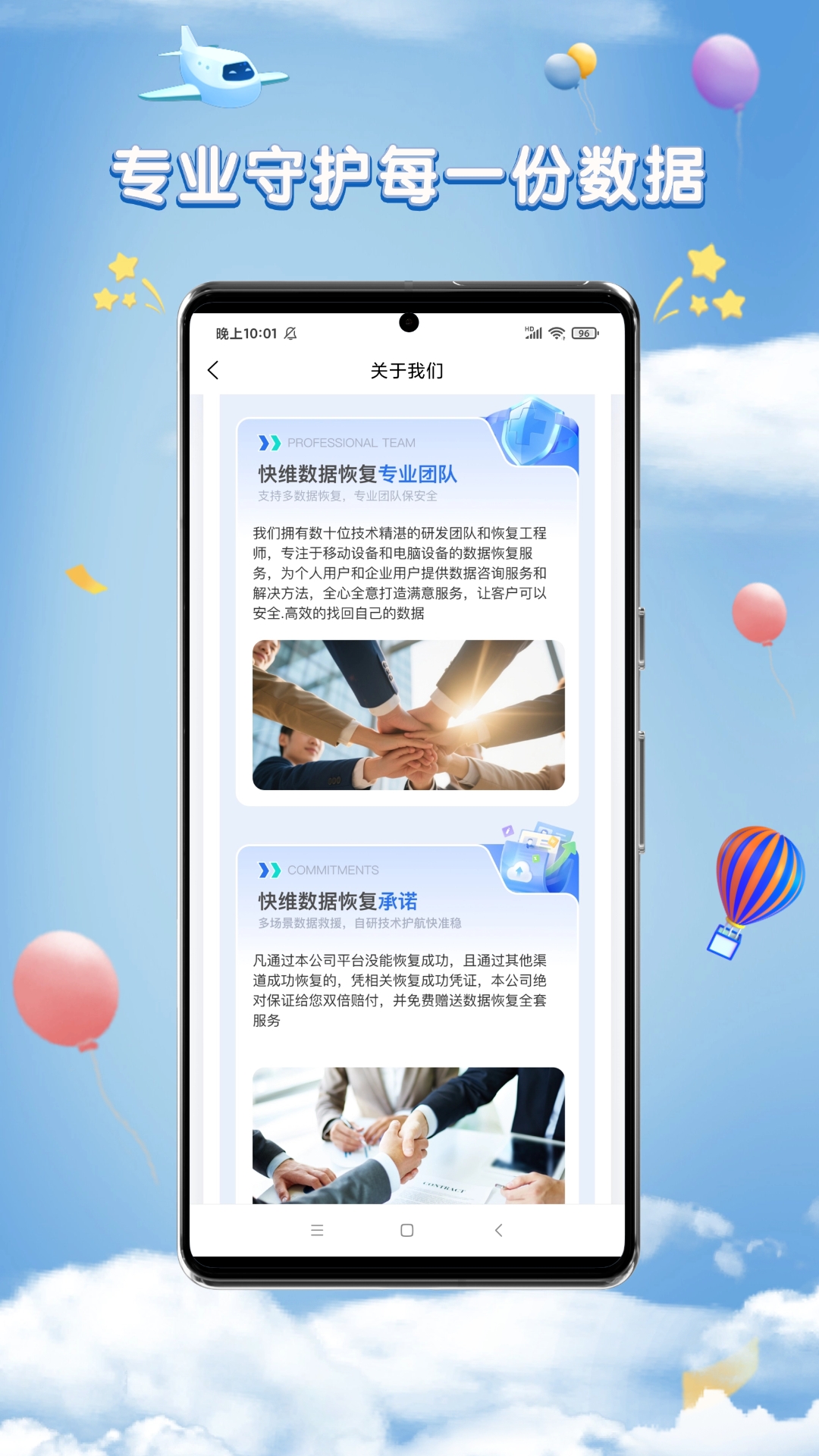 快维数据恢复软件图2