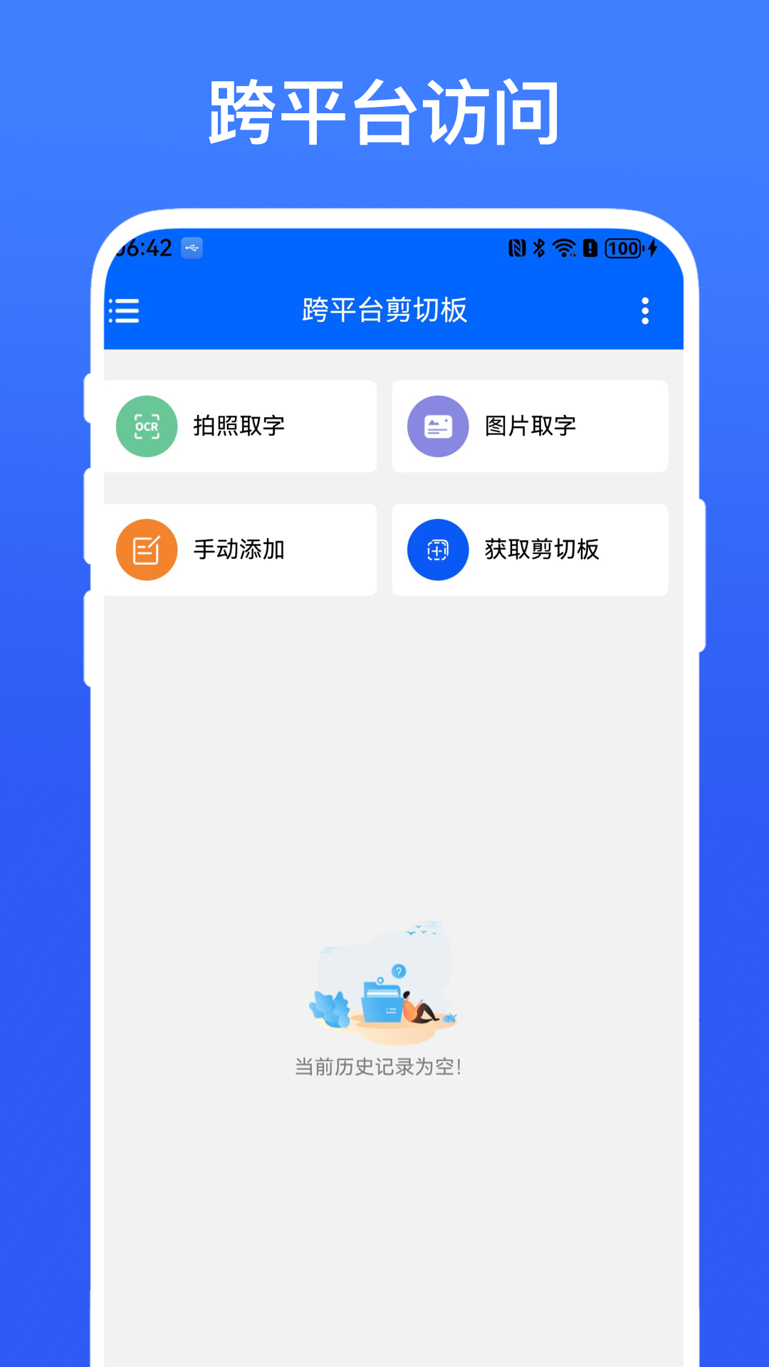 跨平台剪切板app图3