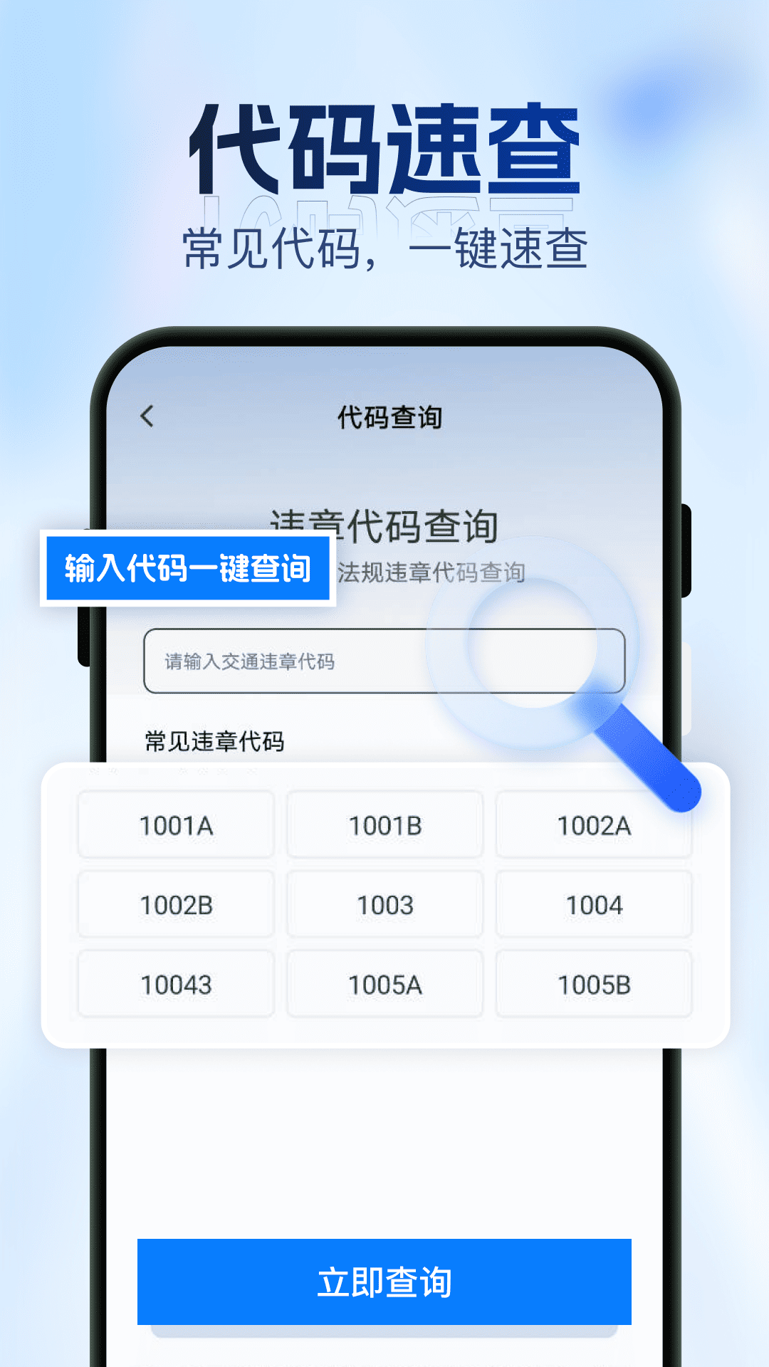 123交通违规查询app图1
