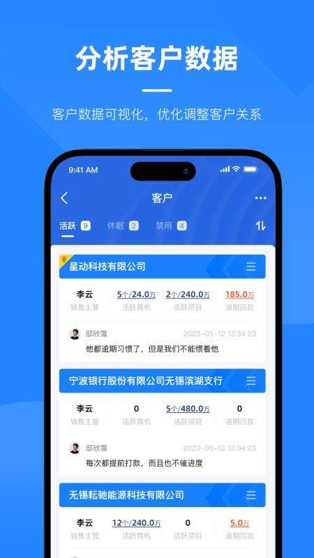 飞象数字助理app图1