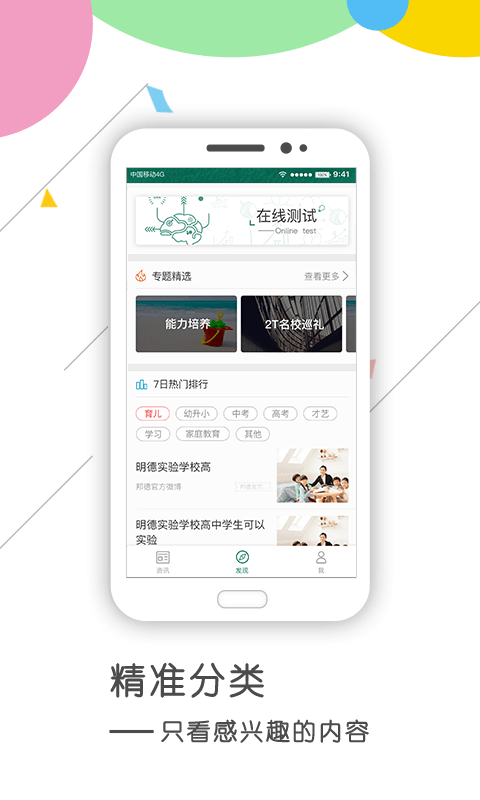 邦德家长通软件图3