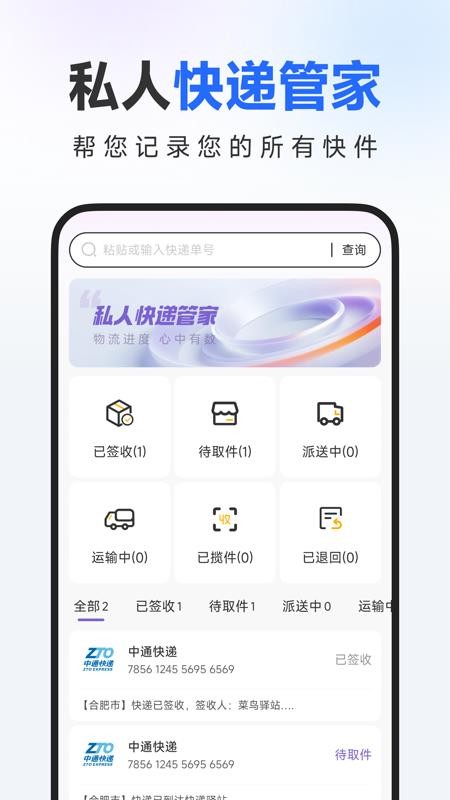 快递物流一键查询app图1