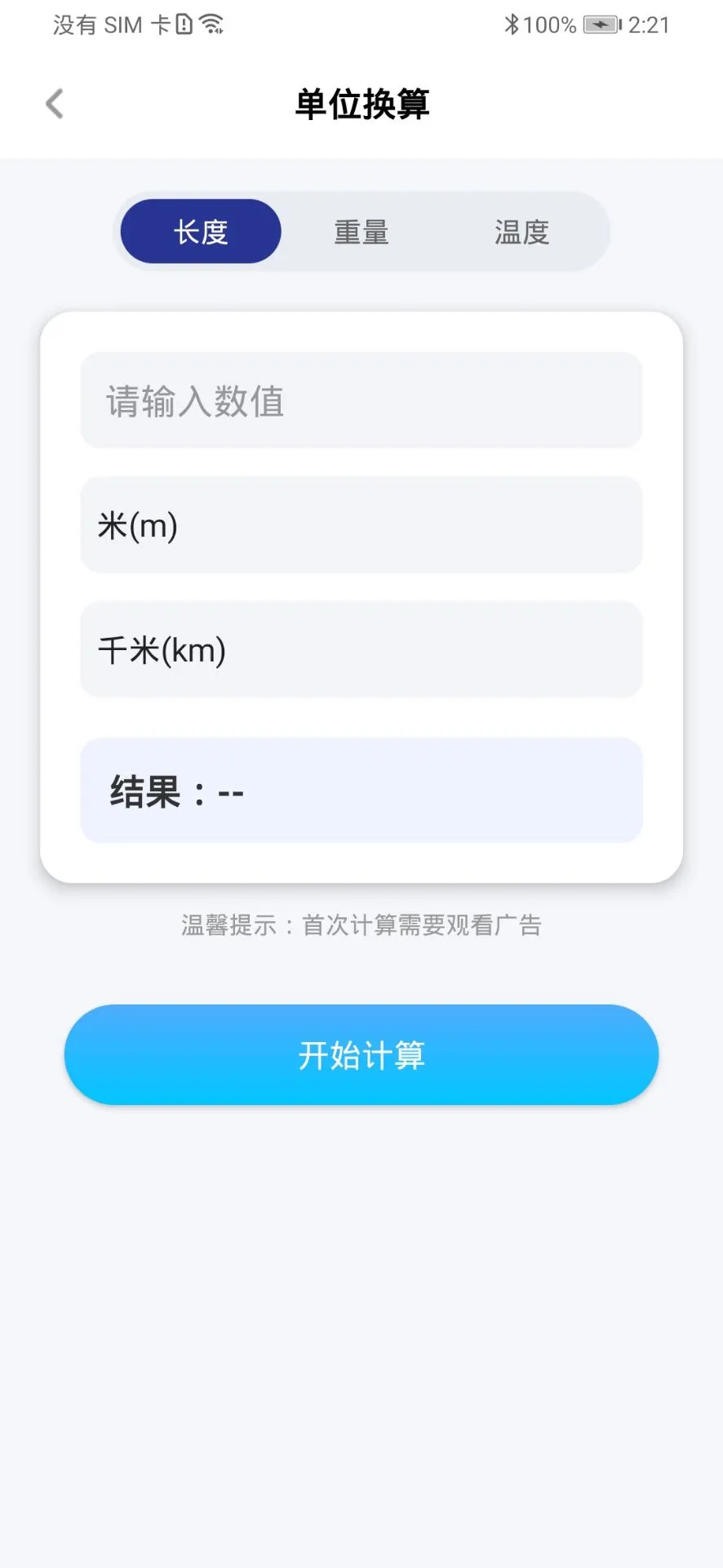 驰锐兴助手软件图2
