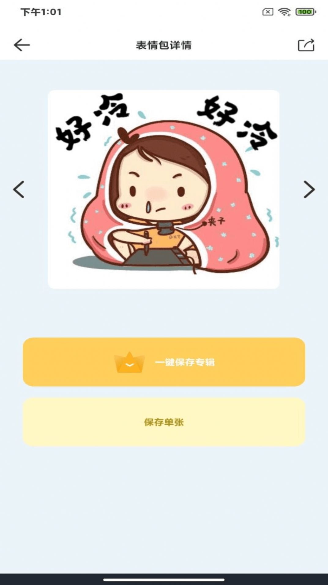 暴走P图君表情包软件图3
