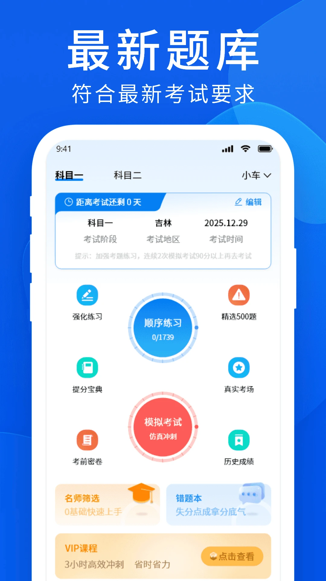 科目一拿捏app图4