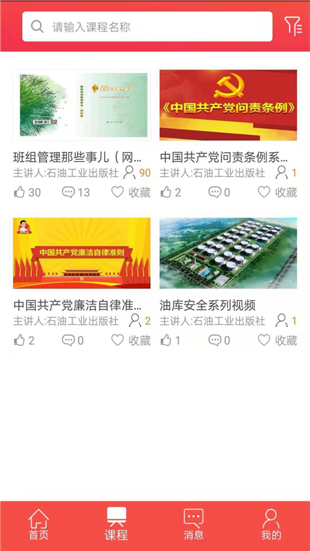 石油云课堂app图3