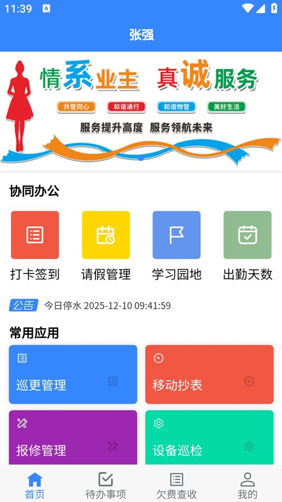 畅颐康养+最新版图5