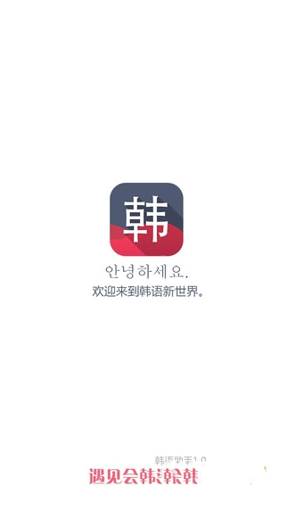 韩语门安卓版图3