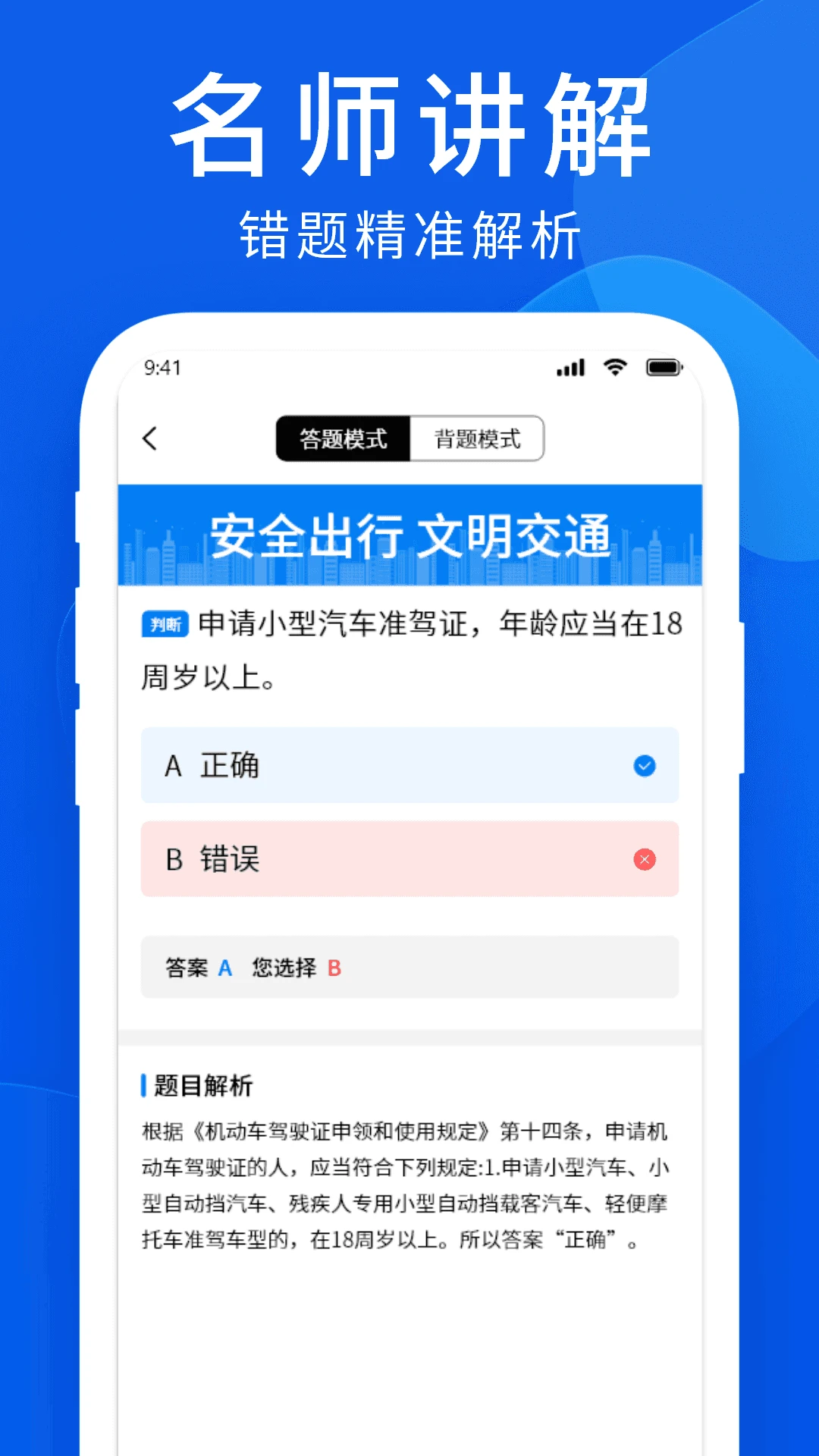 科目一拿捏app图1