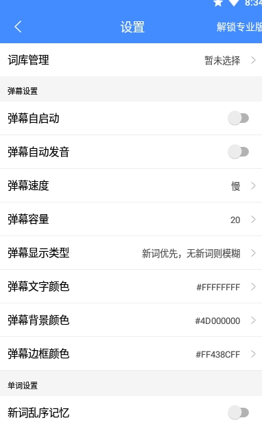 单词锁屏app图2