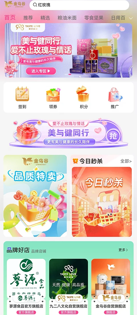 金乌谷商城app图4